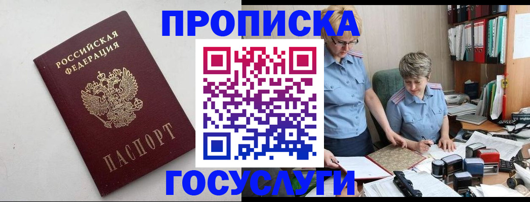 временная регистрация в квартире в Красноармейске