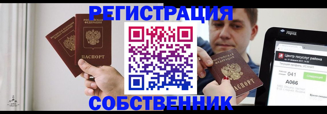 прописка для работы в Красноармейске