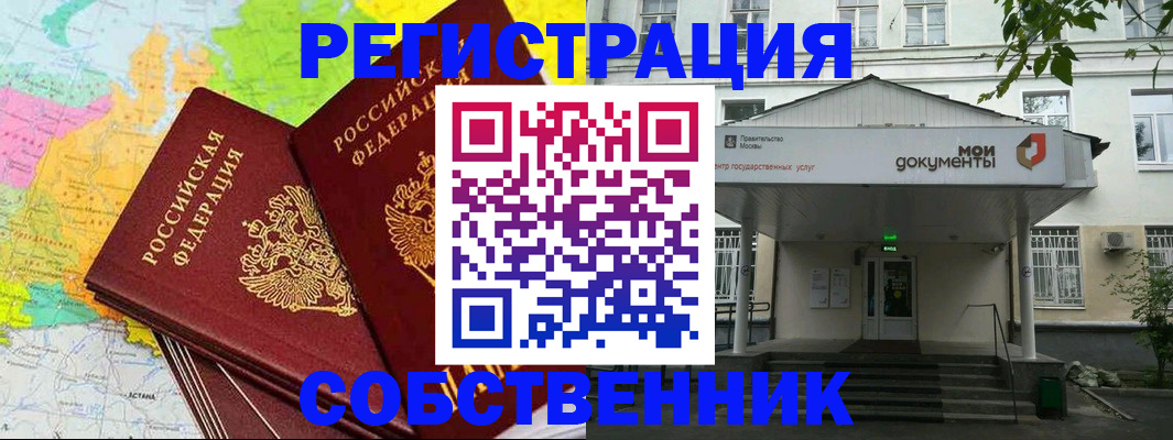 прописка штамп в Красноармейске