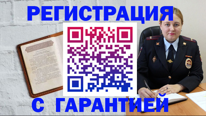прописка регистрация в Красноармейске